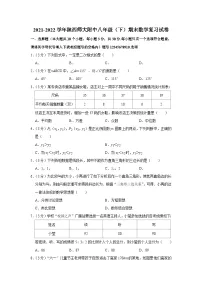 2021-2022学年陕西师大附中八年级（下）期末数学复习试卷