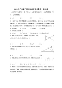 2023年广东省广州市海珠区中考数学一模试卷(含解析)