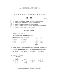 2023年北京西城区初三二模数学试题及答案