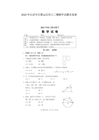 2023年北京市石景山区初三二模数学试题及答案