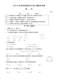 2023年北京市海淀区九年级二模数学试卷(含答案)