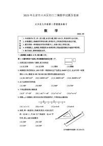 2023年北京市大兴区初三二模数学试题及答案