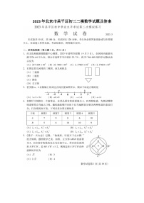 2023年北京市昌平区初三二模数学试题及答案