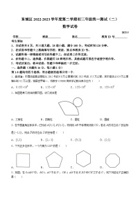 2023年北京市东城区中考二模数学试题