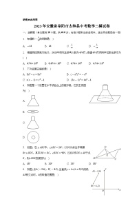 2023年安徽省阜阳市太和县中考数学二模试卷(含解析)