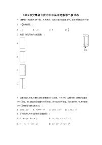 2023年安徽省合肥市长丰县中考数学二模试卷(含解析)