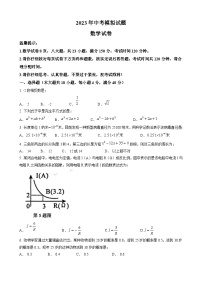 2023年安徽省合肥市瑶海区部分学校中考三模数学试题(含答案)