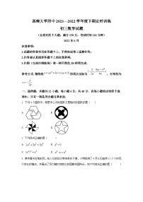 西南大学附属中学校2022届九年级下学期第三次定时训练（三模）数学试卷(含解析)