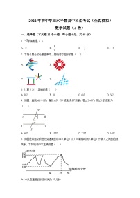 重庆市第八中学校2022届九年级全真模拟（二模）数学试卷(含解析)