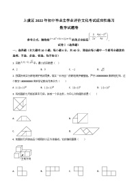 浙江省绍兴市上虞区2022届九年级学业评价文化考试适应性练习数学试卷(含解析)