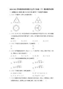 2020-2021学年陕西省西安四十五中八年级（下）期末数学试卷