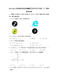 2021-2022学年陕西省西安市灞桥区五环中学八年级（下）期末数学试卷