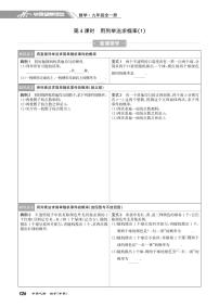 初中数学人教版九年级上册25.2 用列举法求概率课堂检测