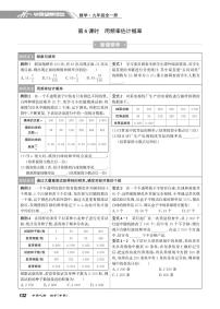 初中数学人教版九年级上册第二十五章 概率初步25.3 用频率估计概率课后作业题