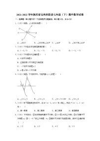 2021-2022学年陕西省宝鸡市陇县七年级（下）期中数学试卷 (1)