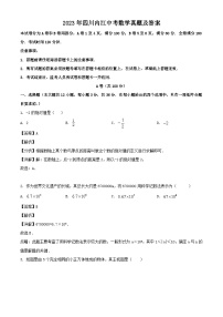 2023年四川内江中考数学真题（Word版附答案）