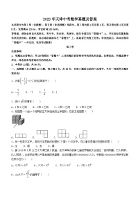 2023年天津中考数学真题（Word版附答案）