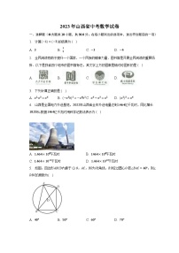 2023年山西省中考数学试卷（含解析）