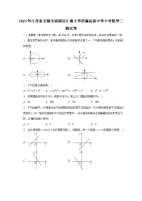 2023年江苏省无锡市滨湖区江南大学附属实验中学中考数学二模试卷（含解析）