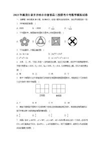 2023年黑龙江省齐齐哈尔市富裕县三校联考中考数学模拟试卷（含解析）