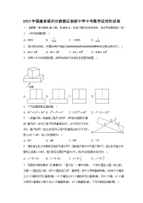 2023年福建省福州市鼓楼区杨桥中学中考数学适应性试卷(含解析）