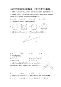 2023年河南省安阳市文峰区正一中学中考数学二模试卷(含解析）