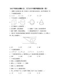 2023年湖北省潜江市、天门市中考数学模拟试卷（四）(含解析）