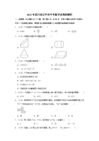 2023年四川省巴中市中考数学试卷附解析