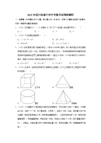 2023年四川省遂宁市中考数学试卷附解析