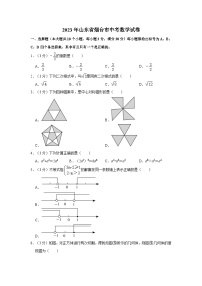 2023年山东省烟台市中考数学试卷