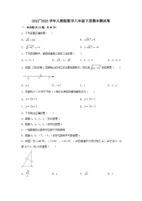 2022_2023学年人教版数学八年级下册期末测试卷(含答案)