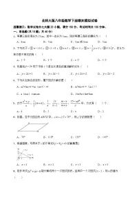 2022--2023学年北师大版八年级数学下册期末模拟试卷（含答案）