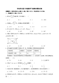 2022—2023学年华东师大版数学八年级下册期末模拟试卷（含答案）