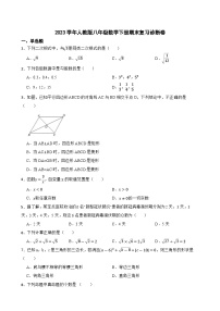 2022--2023学年人教版八年级数学下册期末复习诊断卷（含答案）