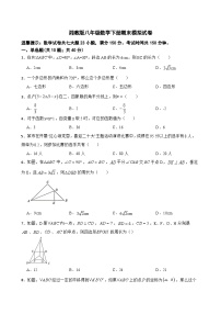 2022-2023学年湘教版八年级数学下册期末模拟试卷（含答案）