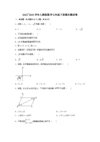 2022_2023学年人教版数学七年级下册期末测试卷（含答案）