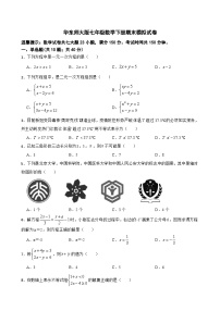 2022--2023学年华东师大版七年级数学下册期末模拟试卷（含答案）