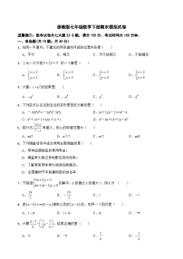 2022--2023学年浙教版七年级数学下册期末模拟试卷（含答案）