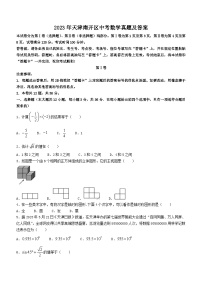 _2023年天津南开区中考数学真题及答案