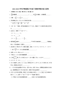 2022-2023学年沪教版六年级下册数学期末复习试卷(含答案)