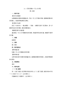 人教版九年级上册21.3 实际问题与一元二次方程第1课时教案设计