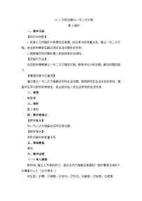 初中数学21.3 实际问题与一元二次方程第3课时教学设计