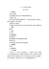 初中数学人教版九年级上册25.2 用列举法求概率第1课时教案