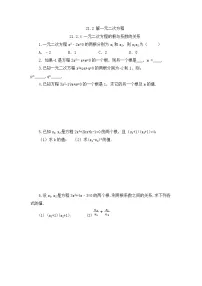 初中数学人教版九年级上册21.2.4 一元二次方程的根与系数的关系精练