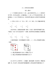 数学九年级上册25.2 用列举法求概率第1课时同步训练题