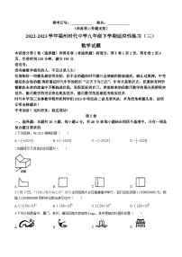 2023年福建省福州市时代中学中考三模数学试题