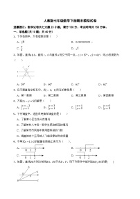 2022--2023学年人教版七年级数学下册期末模拟试卷