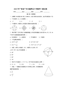 2023年广东省广州市越秀区中考数学二模试卷(含解析)