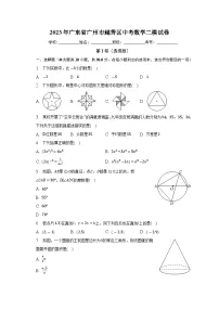 2023年广东省广州市越秀区中考数学二模试卷(含解析)