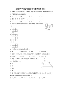 2023年广东省江门市中考数学二模试卷(含解析)